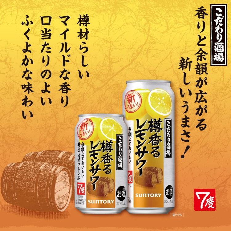 タカラ 樽が香る焼酎ハイボール レモン ７％ ５００ｍｌｘ１ケース(２４本)