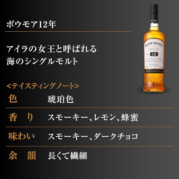30％OFF】お酒 ウイスキー アイラ 700ml シングルモルト 40° (正規 ボウモア 12年 専用箱入り) 洋酒 