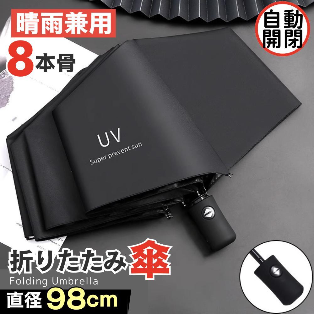 晴雨兼用傘 日傘 折りたたみ UVカット 自動開閉 白 メンズ レディース 雨傘 梅雨 水色 ホワイト 黒 ブラック ピンク |  | 02