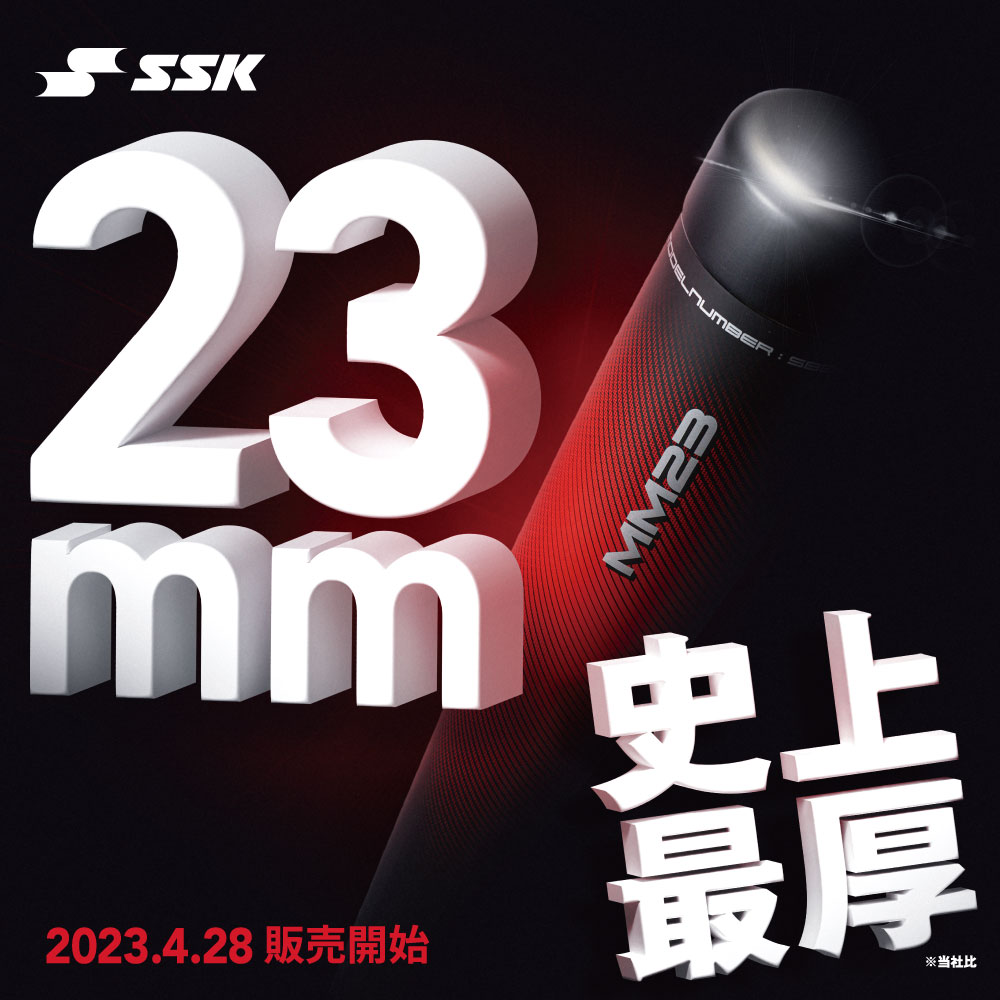MM23 83センチ　700グラム 楽天市場】SSK 一般軟式 バット MM23 トップバランス 83cm 700g
