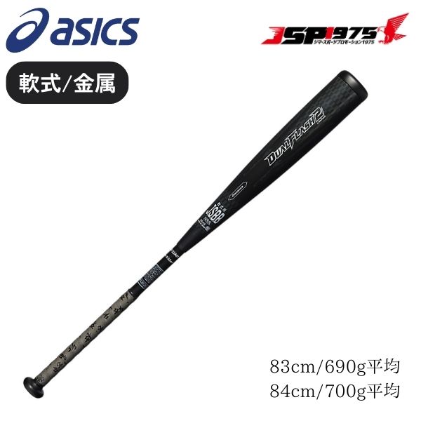 新品 アシックス デュアルフラッシュ2 軟式バット ミドルバランス 83cm アシックス（ASICS）（メンズ）軟式用バット ミドルバランス