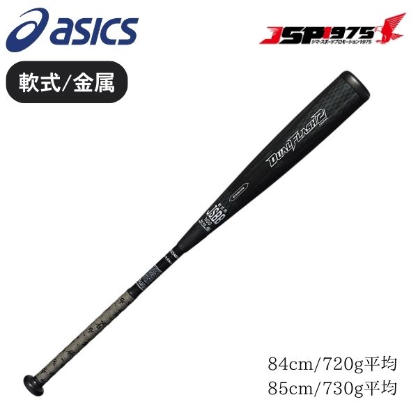 85cm　アシックス　軟式用　バット　3123A614　トップバランス ASICS（アシックス） 送料無料 軟式 金属 バット 85cm ブラック トップ