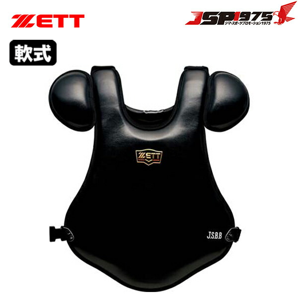 ゼット 送料無料 ZETT 軟式用プロテクター ブラック 黒
