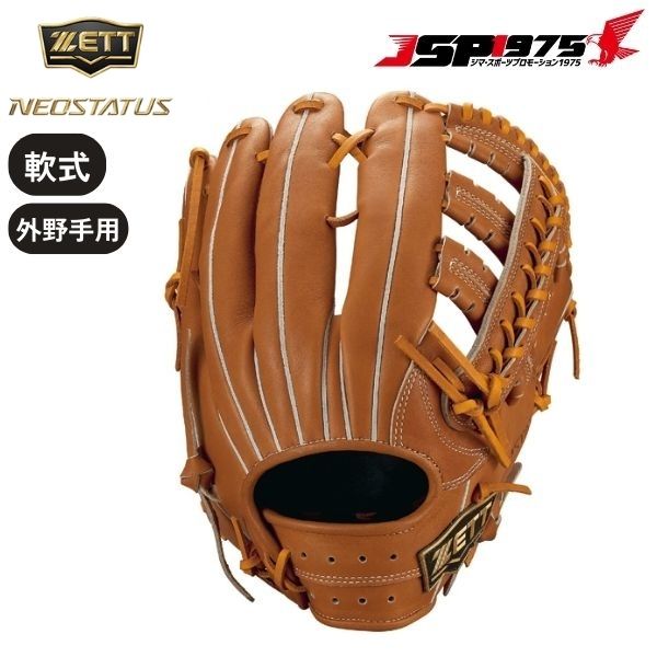 ゼット 翌日出荷 送料無料 ZETT 軟式グラブ ネオステイタス