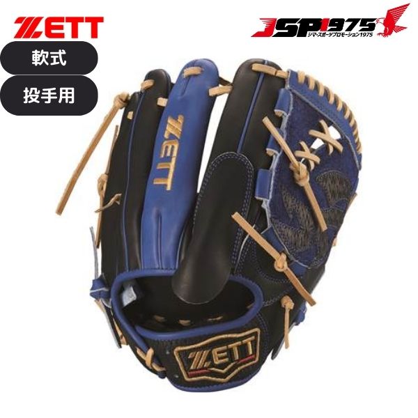 ZETT プロステイタス 軟式グローブ 右投げ用 ZETTプロステイタス軟式オーダー投手用グローブ