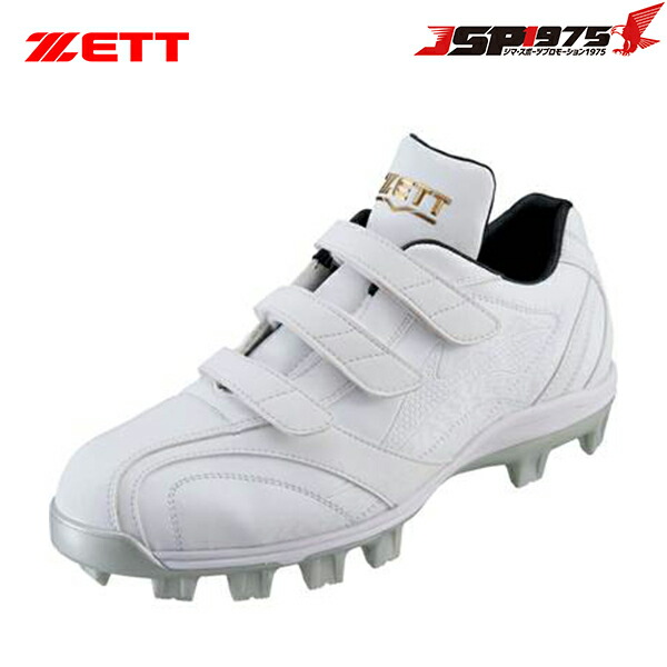 ゼット 送料無料 ZETT ポイントスパイク グランドジャックWMB