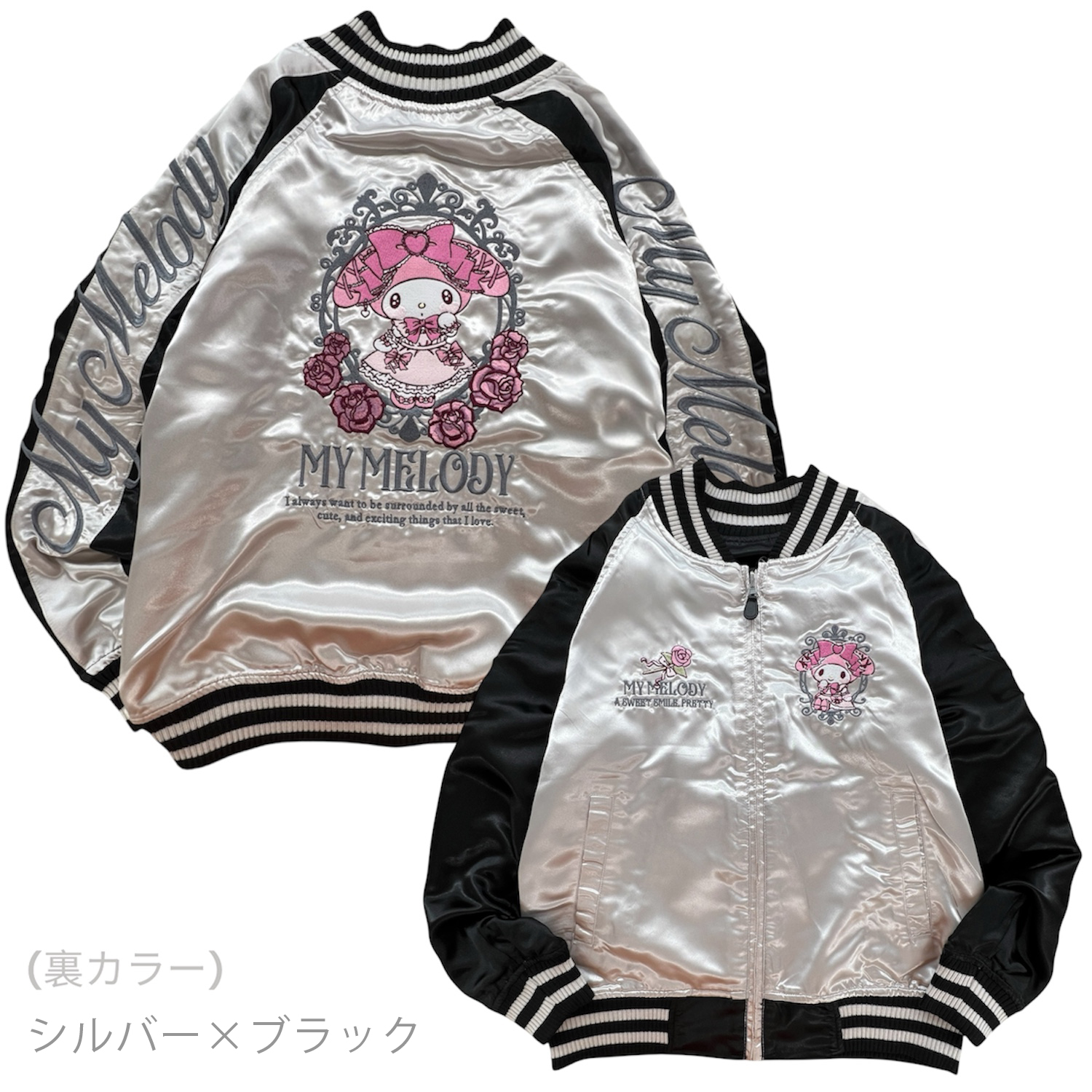 ハローキティ クロミ マイメロディ リバーシブル スカジャン 秋冬