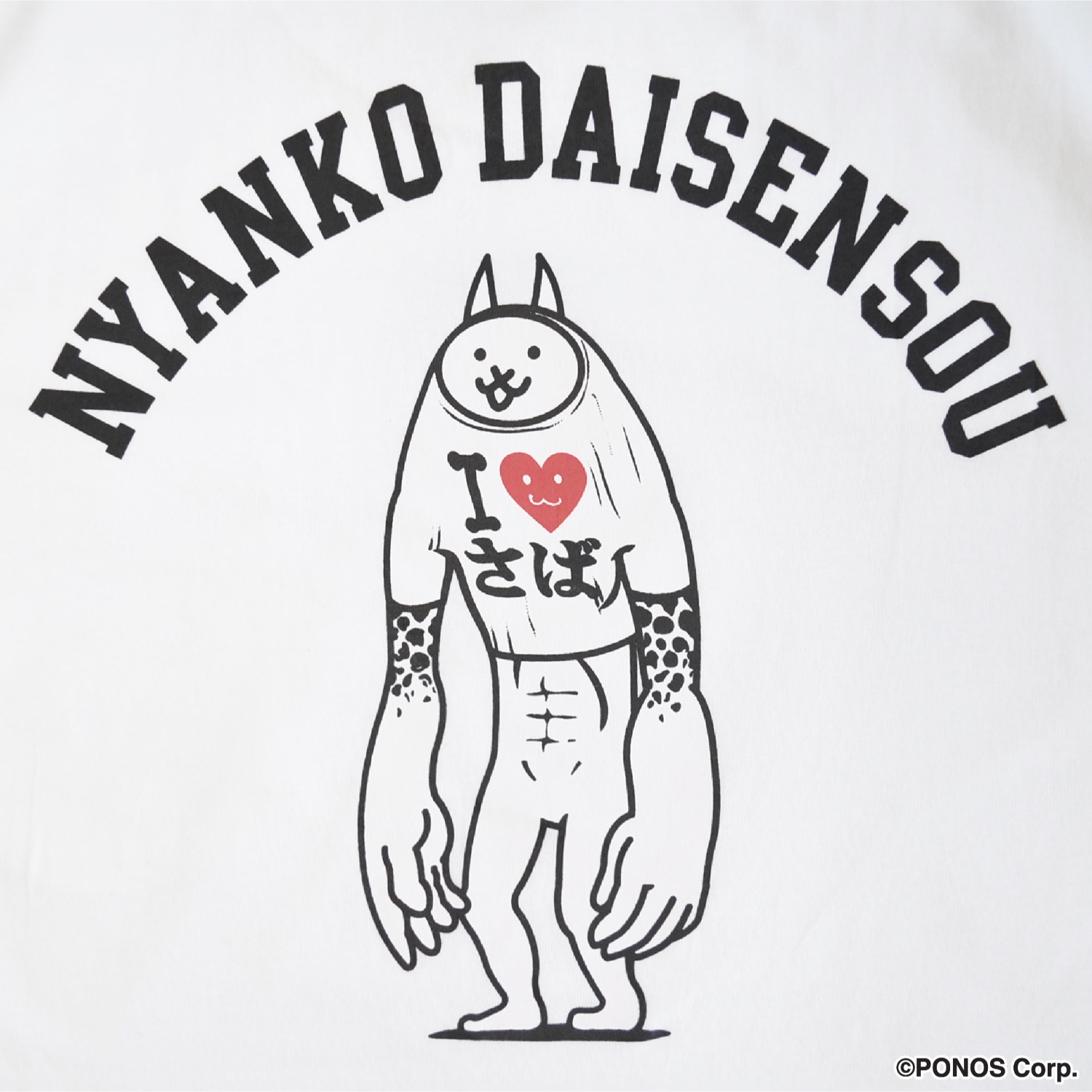 にゃんこ大戦争 Tシャツ 半袖 プリント アイラブさば ポケット付き