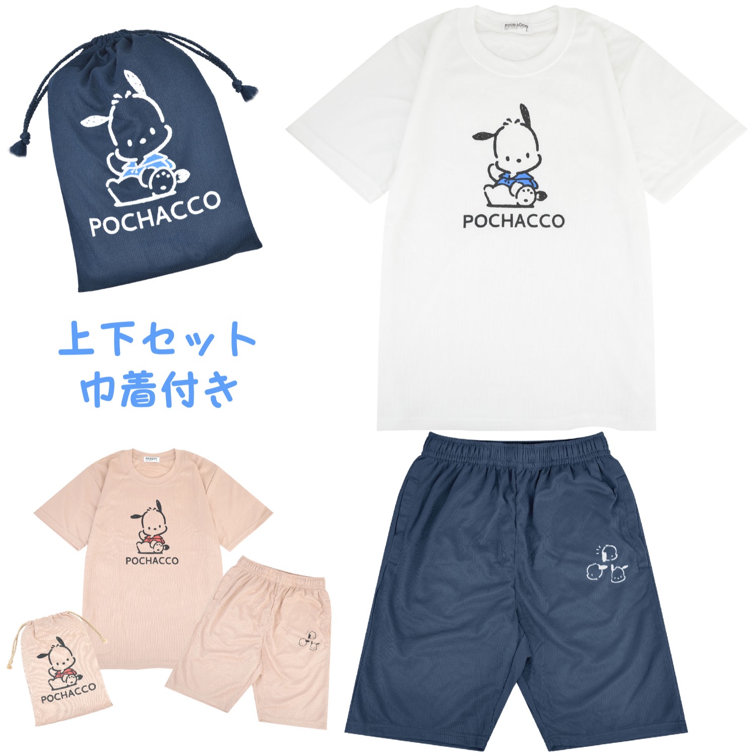 ポチャッコ Tシャツ ハーフパンツ セット 巾着 サンリオ