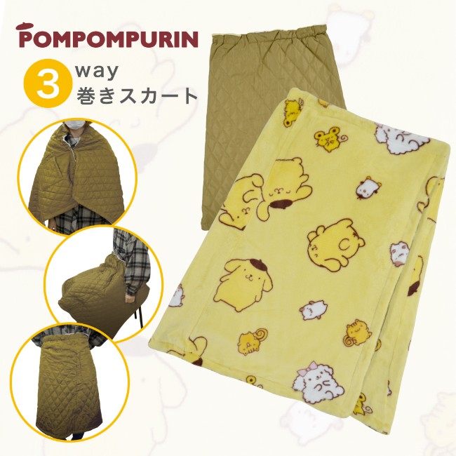 ポムポムプリン サンリオ スカート ひざ掛け ブランケット ポンチョ