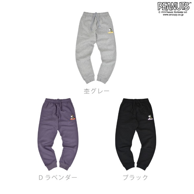 SNOOPY（スヌーピー） パンツ 裏起毛 スウェット 刺繍 ビーグル
