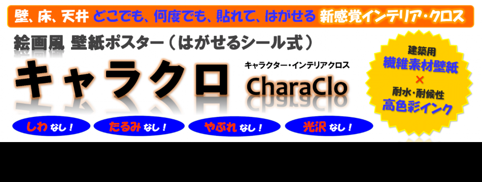 キャラクロ Yahoo!ショップ