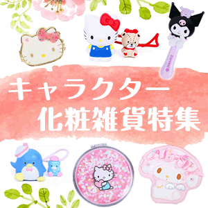ハローキティ ミラー付き小物ケース アクセサリーケース おしゃれ