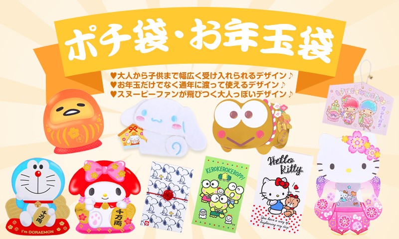 ドラえもん ポチ袋 お年玉袋 鈴付き 祝儀袋 金封 封シール付き ぽち袋 サンリオ sanrio☆キャラクターポチ袋特集  :dm01-012777:キャラクターズショップ キラキラ - 通販 - Yahoo!ショッピング