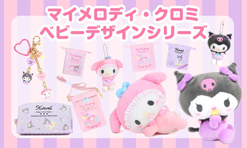 クリアファイルセット マイメロディ クロミ チケットホルダー 3枚セット キャラクター サンリオ ベビーデザインシリーズ Mm01 キャラクターズショップ キラキラ 通販 Yahoo ショッピング