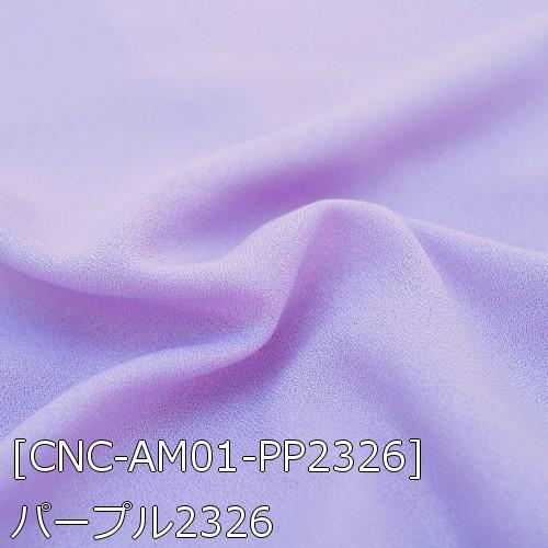 アムンゼン 生地 無地 全59色 赤 ピンク 紫系 19色 布幅150cm 50cm以上10cm単位販売 |  | 18