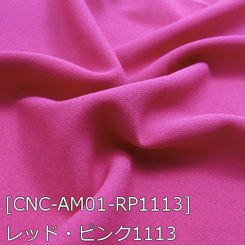 アムンゼン 生地 無地 全59色 赤 ピンク 紫系 19色 布幅150cm 50cm以上10cm単位販売 |  | 10