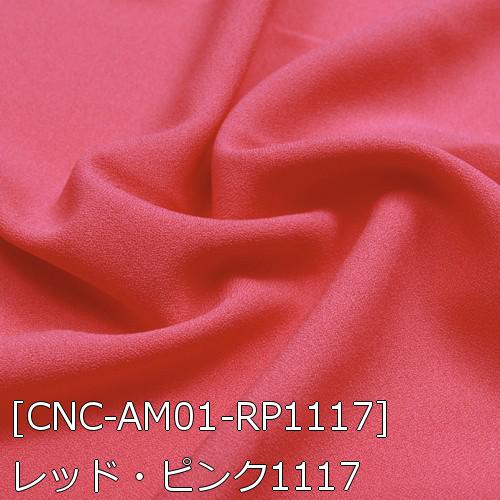 アムンゼン 生地 無地 全59色 赤 ピンク 紫系 19色 布幅150cm 50cm以上10cm単位販売 |  | 06