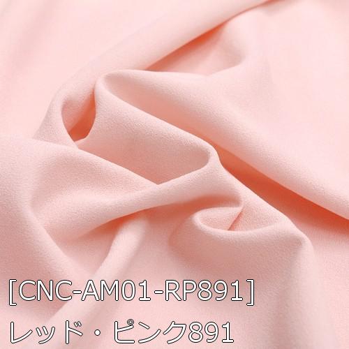 アムンゼン 生地 無地 全59色 赤 ピンク 紫系 19色 布幅150cm 50cm以上10cm単位販売 |  | 01