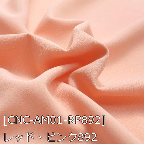 アムンゼン 生地 無地 全59色 赤 ピンク 紫系 19色 布幅150cm 50cm以上10cm単位販売 |  | 03
