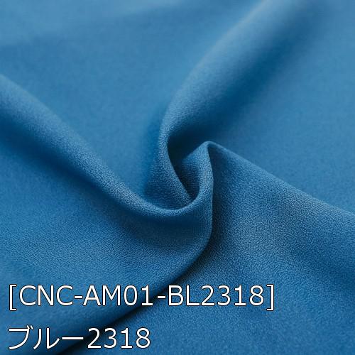 アムンゼン 生地 無地 全59色 黄 オレンジ 青系 20色 布幅150cm 50cm