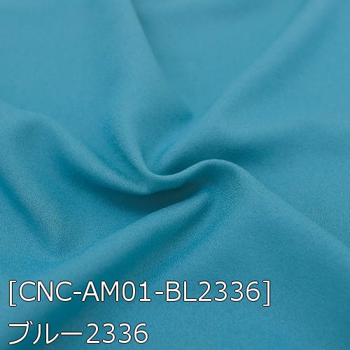 アムンゼン 生地 無地 全59色 黄 オレンジ 青系 20色 布幅150cm 50cm