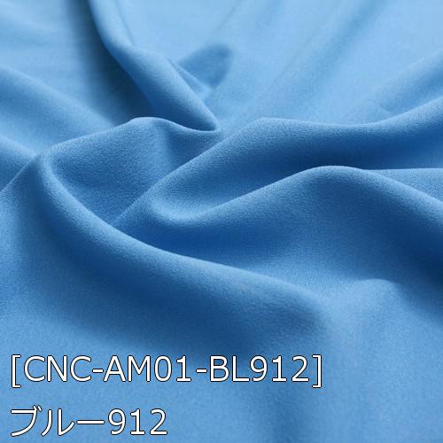 アムンゼン 生地 無地 全59色 黄 オレンジ 青系 20色 布幅150cm 50cm