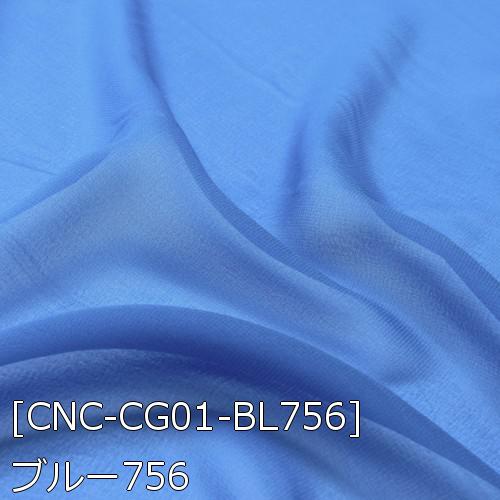 シフォンジョーゼット 生地 無地 全50色 青 緑 紫系 20色 布幅150cm