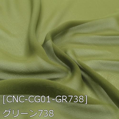 シフォンジョーゼット 生地 無地 全50色 青 緑 紫系 20色 布幅150cm