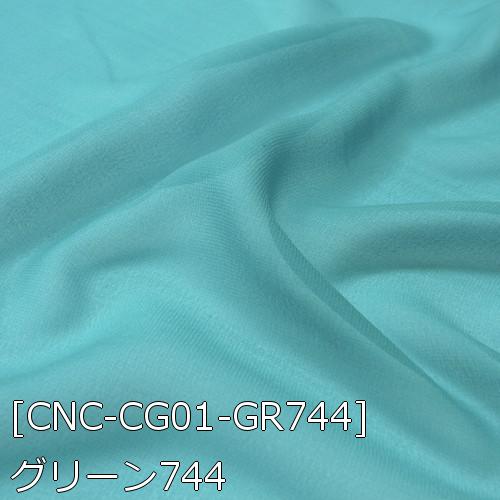 シフォンジョーゼット 生地 無地 全50色 青 緑 紫系 20色 布幅150cm