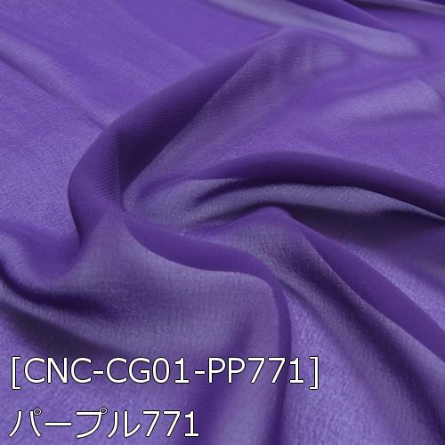 シフォンジョーゼット 生地 無地 全50色 青 緑 紫系 20色 布幅150cm
