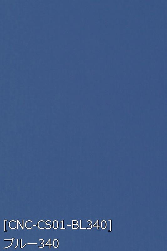 キャラヌノサテン 生地 無地 全73色 白 黒 青系  20色 布幅150cm 50cm以上10cm単位販売 |  | 17