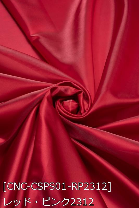 スパークサテン 全23色 赤 ピンク 黄 オレンジ 紫 布幅145cm