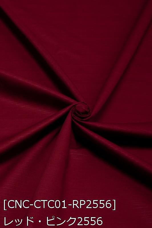 コットンシャンタン 全26色 赤 ピンク 黄 オレンジ 茶 布幅112cm 50cm以上10cm単位販売 |  | 06