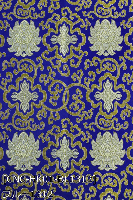 チャイナ生地 生地 蓮・唐草柄 計7色 青 赤 黄 紫系 7色 布幅72 50以上