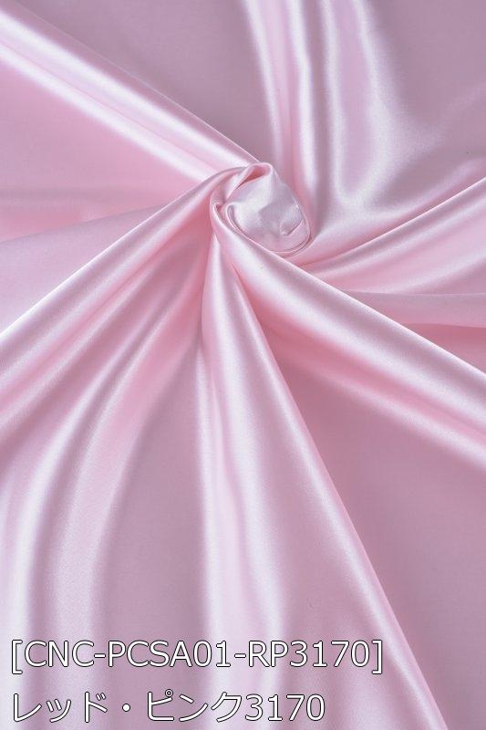 ポリエステルカラーサテン 全18色 布幅122cm 50cm以上10cm単位販売