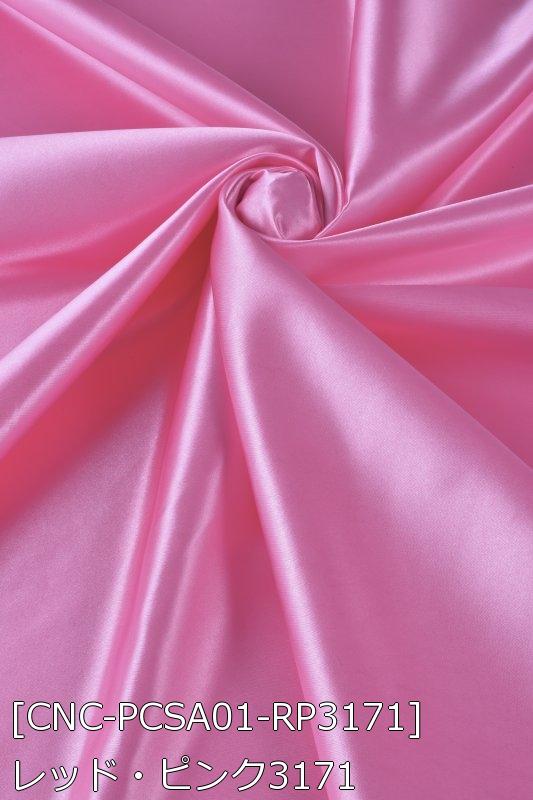 ポリエステルカラーサテン 全18色 布幅122cm 50cm以上10cm単位販売