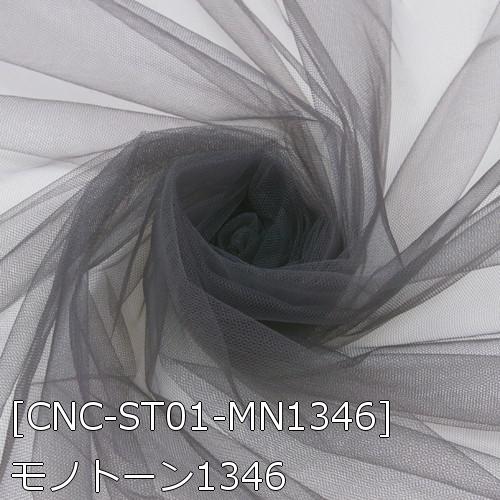 20Dソフトチュール 生地 全46色 白・黒・茶・紫系 無地 布幅155cm