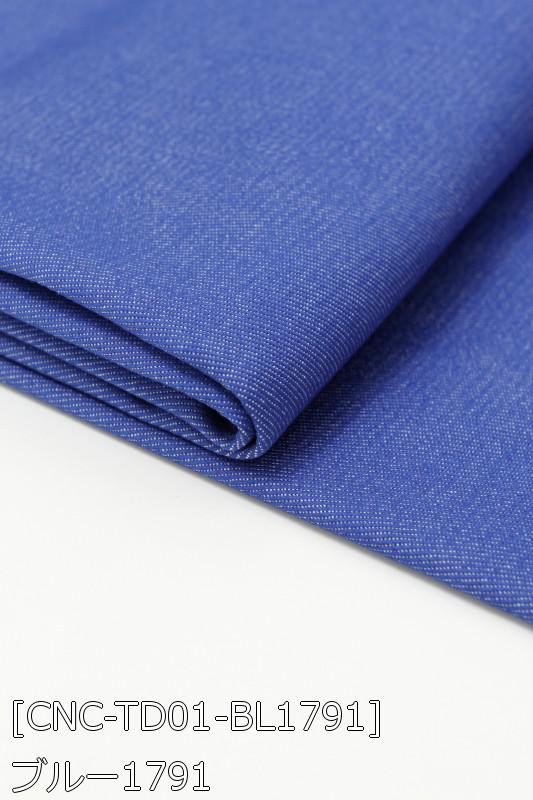 ツイルカラーデニム 全22色 無地 白 黒 青 緑系 12色 布幅110cm 50cm以上10cm単位販売 |  | 06