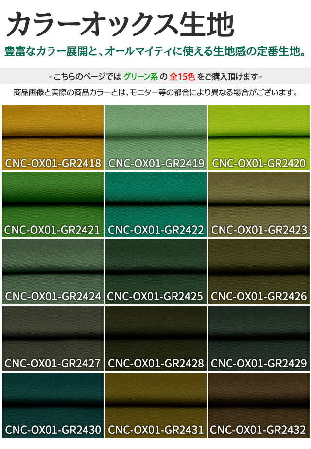 カラーオックス生地 全84色 緑 布幅112cm 50cm以上10cm単位販売 : cnc 