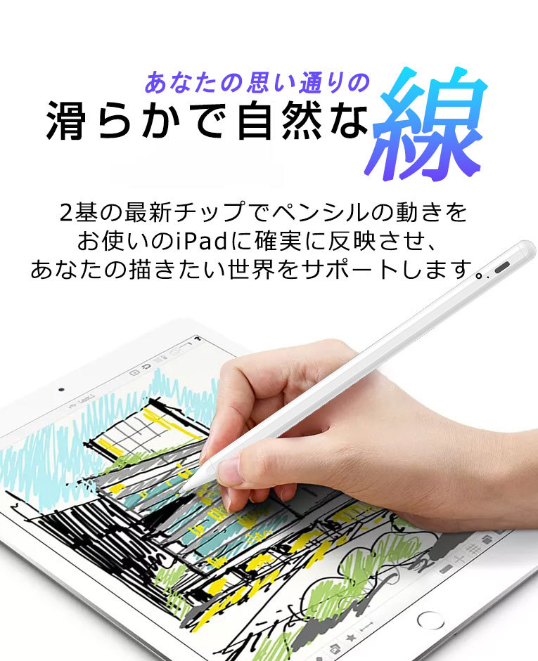 【誤操作防止/省電力機能/ペアリング不要】 iPad スタイラスペン 極細 タッチペン 【ペン先4つ付】 ペンシル Type-C充電 iPad Pro  2021 2020 Air4 第8世代
