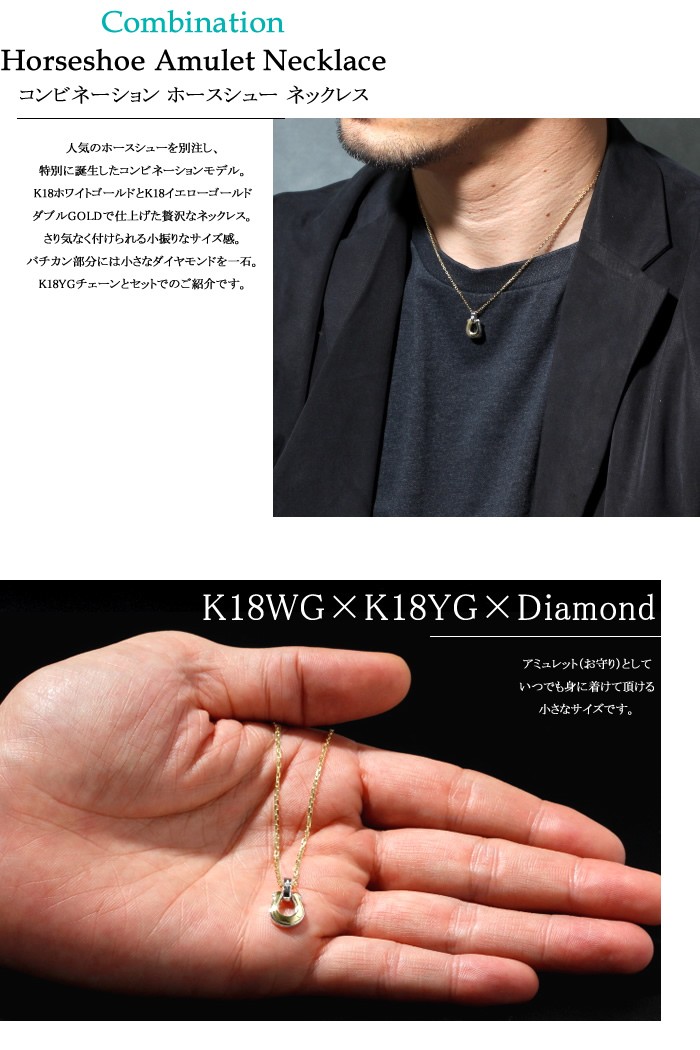 シンパシーオブソウル ネックレス ホースシュー ゴールド ダイヤ SYMPATHY OF SOUL 当店別注 Horseshoe Amulet  K18WG K18YG Diamond ×1.3mm Chain