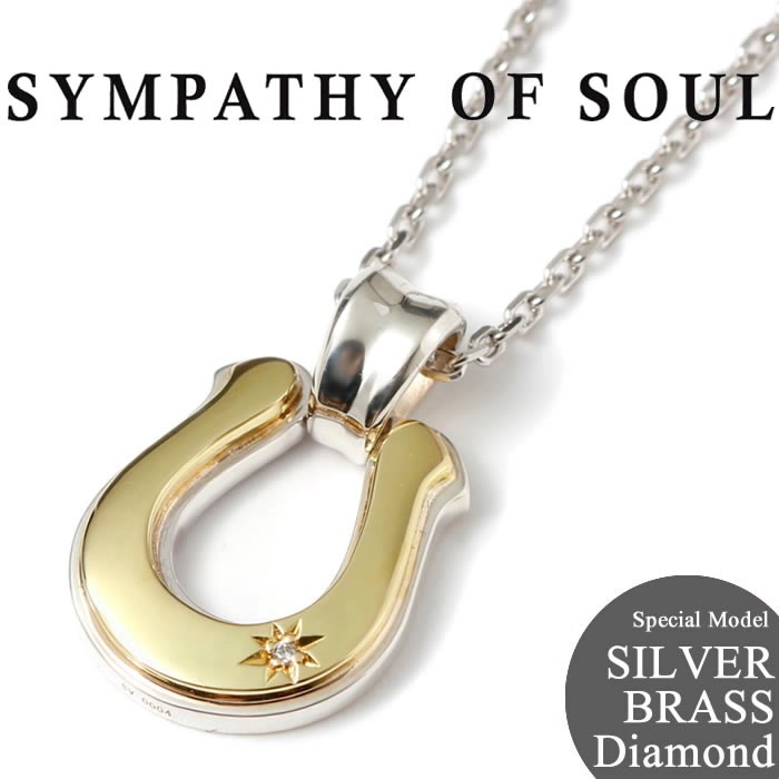 シンパシーオブソウル ネックレス ホースシュー ラージ シルバー 真鍮 ダイヤ SYMPATHY OF SOUL 当店別注 Horseshoe  Large SV BRASS Diamond × Chain 1.6mm