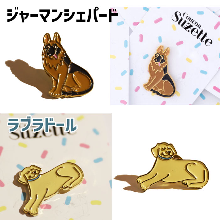 ククシュゼット 正規商品 ピンバッジ ドッグ 犬 ブローチ 可愛い