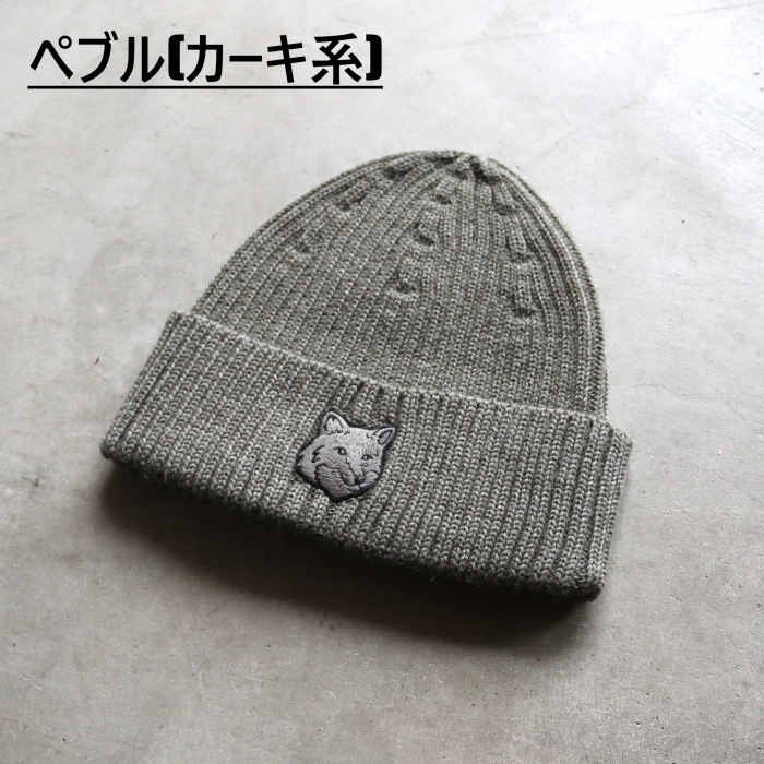 （最終値下げ）MAISON KITSUNÉ フォックスヘッドパッチ ニット帽 MAISON KITSUNE（メゾン キツネ） ニット帽 FOX HEAD フォックスヘッド