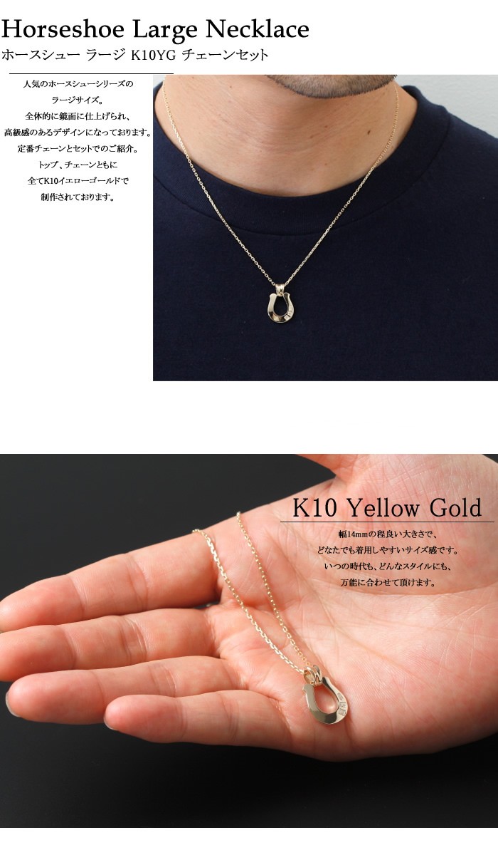 シンパシーオブソウル ネックレス ホースシュー ゴールド K10 ラージ SYMPATHY OF SOUL Horseshoe Large  Pendant K10YG ×1.3mm Chainセット