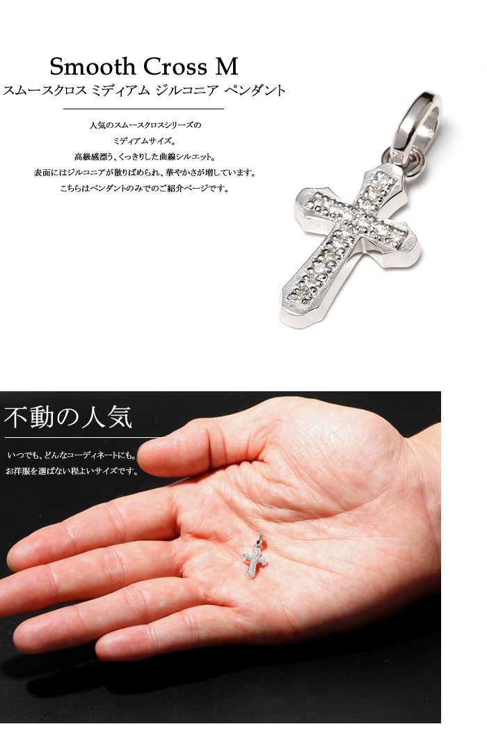 SYMPATHY OF SOUL シンパシーオブソウル Smooth Cross Pendant M Silver w/CZ スムースクロス  ペンダント ミディアム シルバー キュービック ジルコニア : p1503sc : Charger.web-store - 通販 -  Yahoo!ショッピング