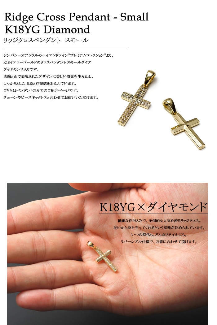 SYMPATHY OF SOUL シンパシーオブソウル Ridge Cross Pendant Small K18YG Diamond  リッジクロスペンダント スモール K18 ゴールド ダイヤモンド　LEON6月号