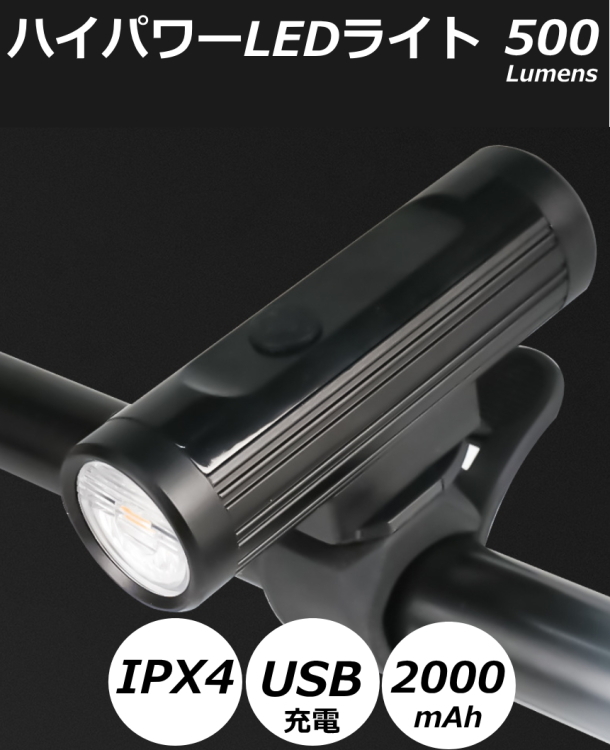 コリンズプラス 自転車 Ledライト 500ルーメン 365 上カット配光 明るい 爆光 Usb充電式 生活防水 Clp Lh500 Bk ちゃりんこ王国 Yahoo 店 通販 Yahoo ショッピング