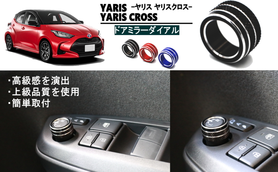 COLLINS PLUS トヨタ 10系 Yaris ヤリス クロス ドアミラーダイヤルカバー ミラー調整スイッチ カスタム 内装 アクセサリー  カスタム パーツ インテリアパネル :clp-yaris-mirror-dl:ちゃりんこ王国 Yahoo!店 - 通販 - Yahoo!ショッピング